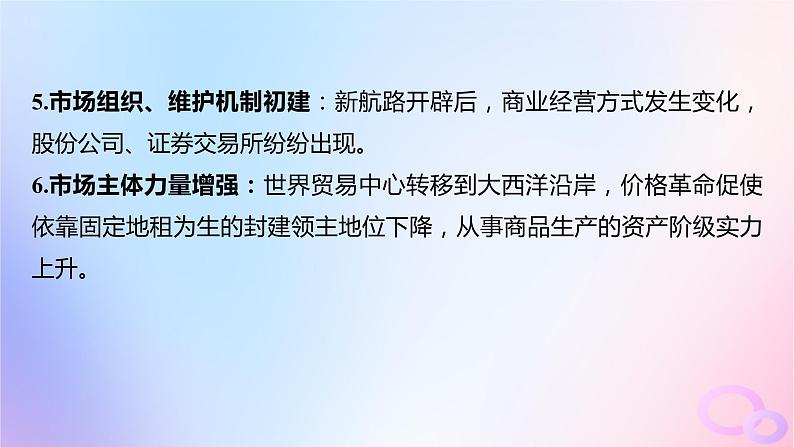 2024届部编高考历史一轮复习综合提升板块五世界近代史课件第3页