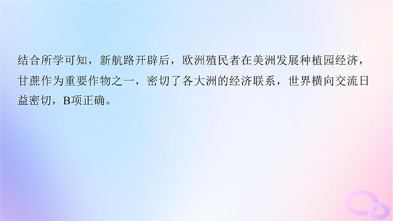 2024届部编高考历史一轮复习综合提升板块五世界近代史课件第5页
