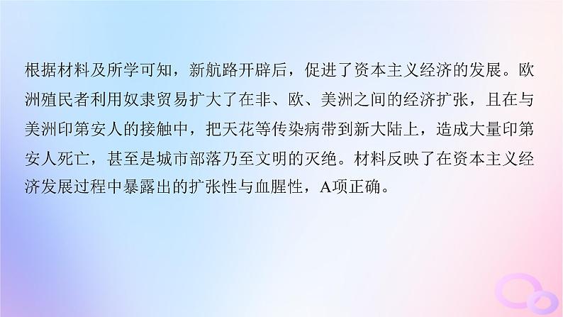 2024届部编高考历史一轮复习综合提升板块五世界近代史课件第7页