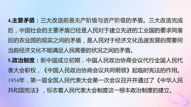2024届部编高考历史一轮复习综合提升板块三中国现代史课件03