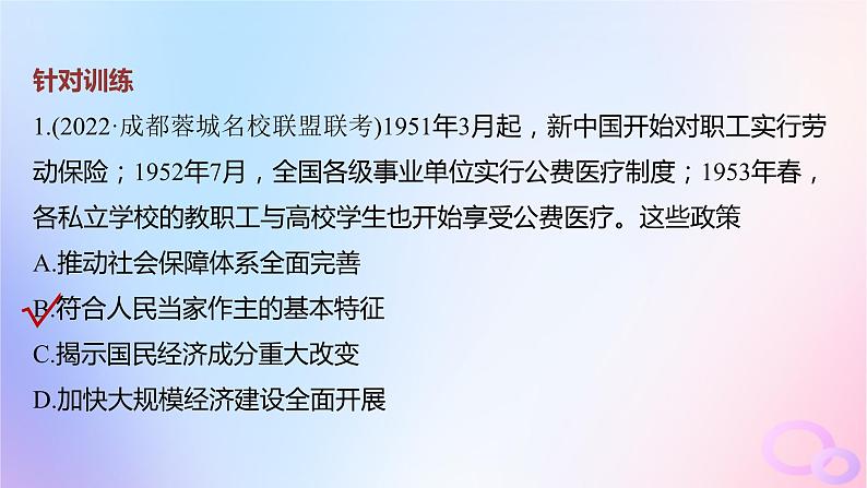 2024届部编高考历史一轮复习综合提升板块三中国现代史课件04