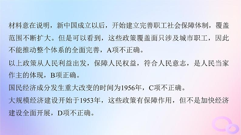 2024届部编高考历史一轮复习综合提升板块三中国现代史课件05