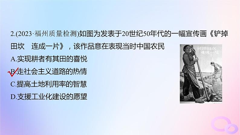 2024届部编高考历史一轮复习综合提升板块三中国现代史课件06