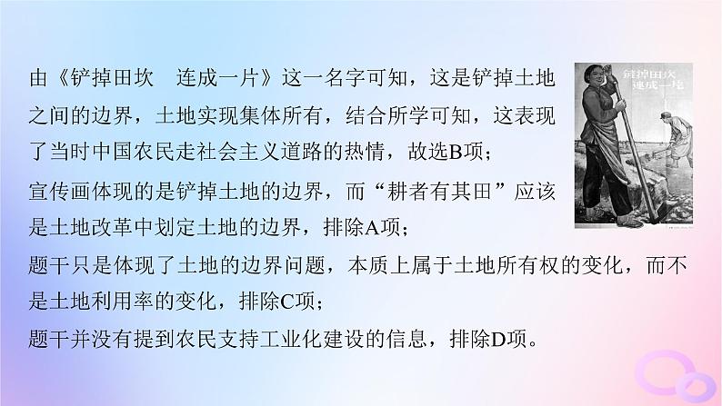 2024届部编高考历史一轮复习综合提升板块三中国现代史课件07
