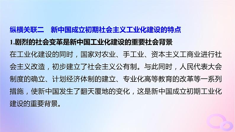 2024届部编高考历史一轮复习综合提升板块三中国现代史课件08