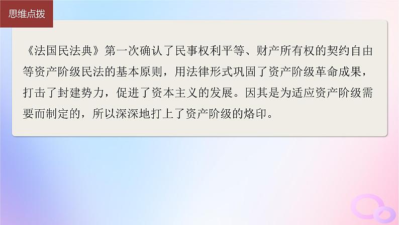 2024届部编高考历史一轮复习第十六单元近代史部分微专题整合第50讲近代西方的法律教化与文官制度课件第8页