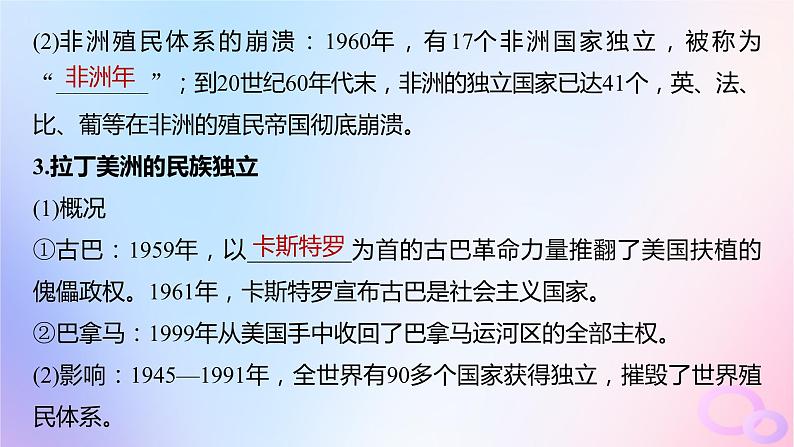 2024届部编高考历史一轮复习第十四单元第41讲世界殖民体系的瓦解与新兴国家的发展课件第7页