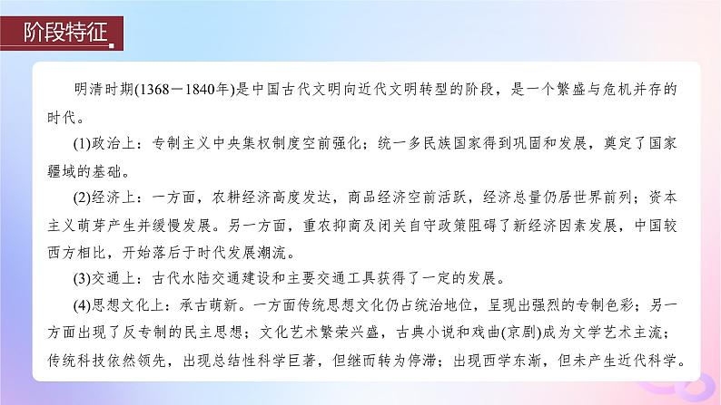 2024届部编高考历史一轮复习第四单元明清中国版图的奠定与面临的挑战第11讲明清时期的政治课件03