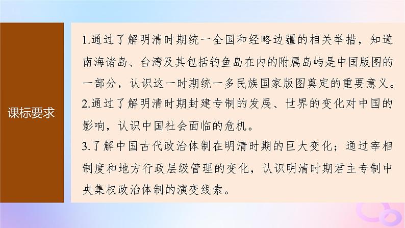 2024届部编高考历史一轮复习第四单元明清中国版图的奠定与面临的挑战第11讲明清时期的政治课件05