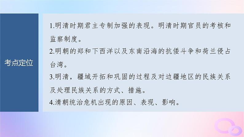 2024届部编高考历史一轮复习第四单元明清中国版图的奠定与面临的挑战第11讲明清时期的政治课件06