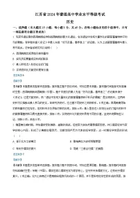 2024年高考真题——历史(江苏卷)试卷(Word版附解析)