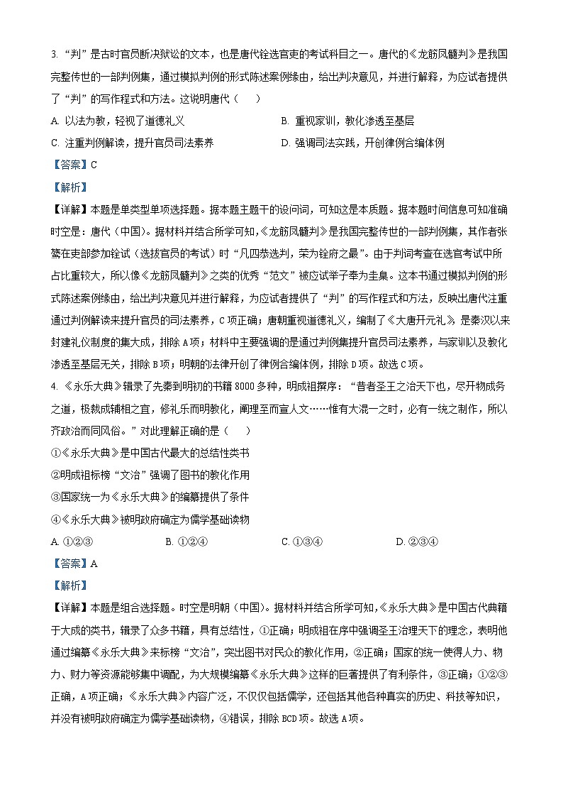 2024年高考真题——历史(北京卷)试卷(Word版附解析)02