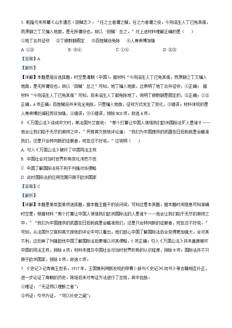 2024年高考真题——历史(北京卷)试卷(Word版附解析)03