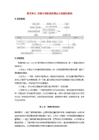 2024屆部編高考歷史一輪復習學案第四單元明清中國版圖的奠定與面臨的挑戰(zhàn)第11講明清時期的政治