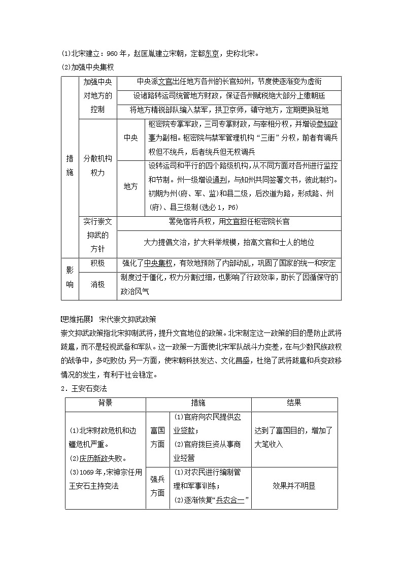 2024届部编高考历史一轮复习学案第三单元第8讲两宋的政治和军事与辽夏金元的统治第2页