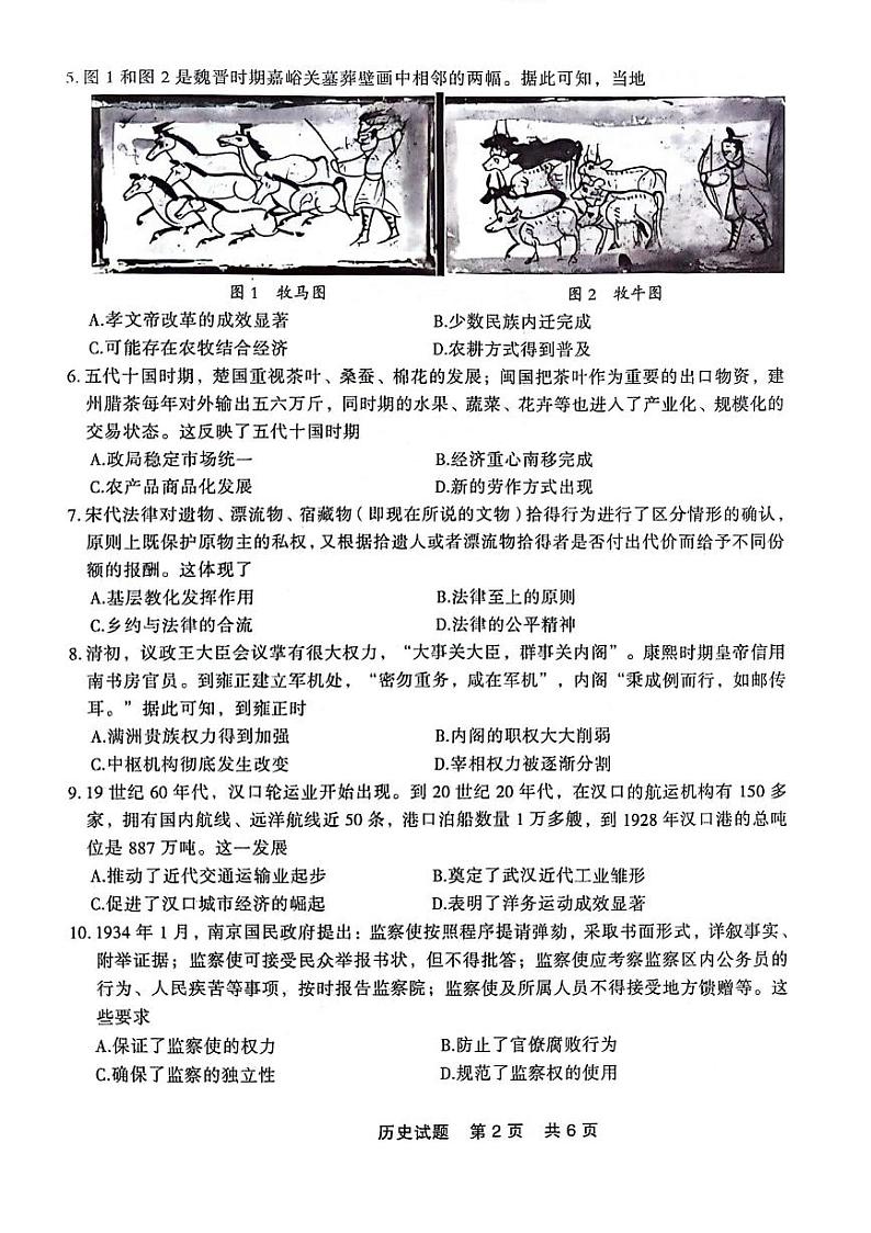 辽宁省点石联考2023-2024学年高二下学期期末联考历史试题02