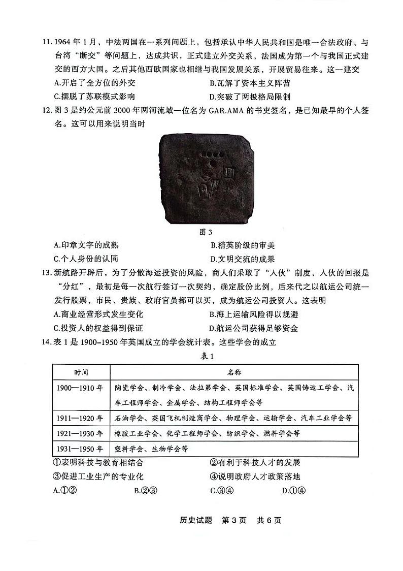 辽宁省点石联考2023-2024学年高二下学期期末联考历史试题03