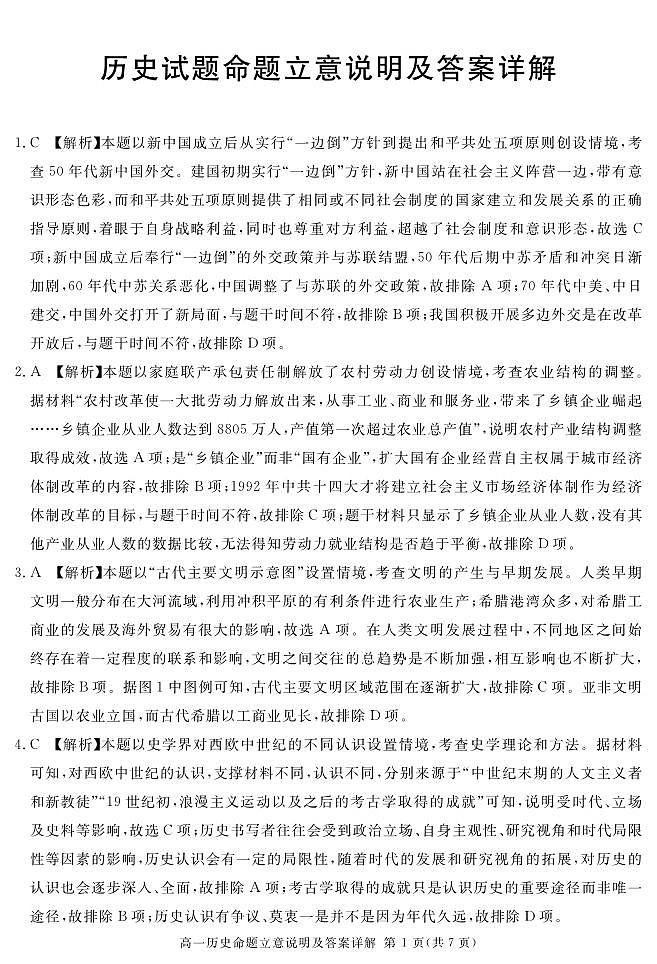 地区高一下期期末历史答案第1页