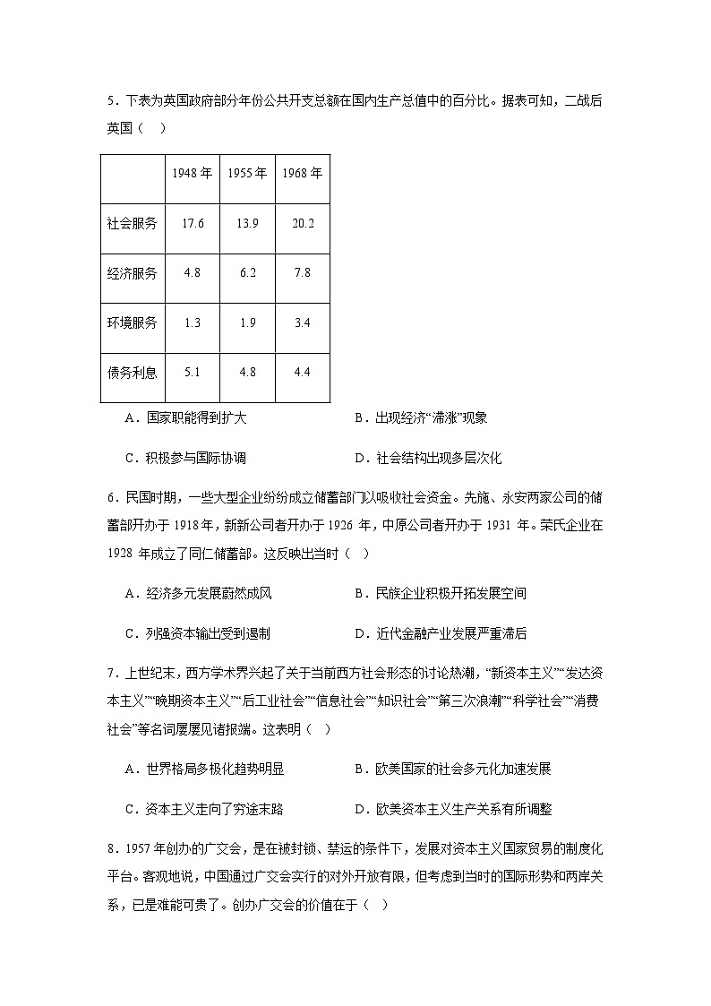 第9课20世纪以来人类的经济与生活同步练习(含答案)--2024-2025学年高中历史统编版(2019)选择性必修二第2页