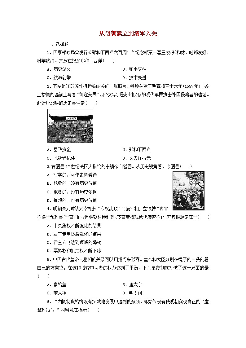 第12课 从明朝建立到清军入关 课后素养训练(含答案)2024-2025学年高一上学期统编版(2019)必修中外历史纲要上01