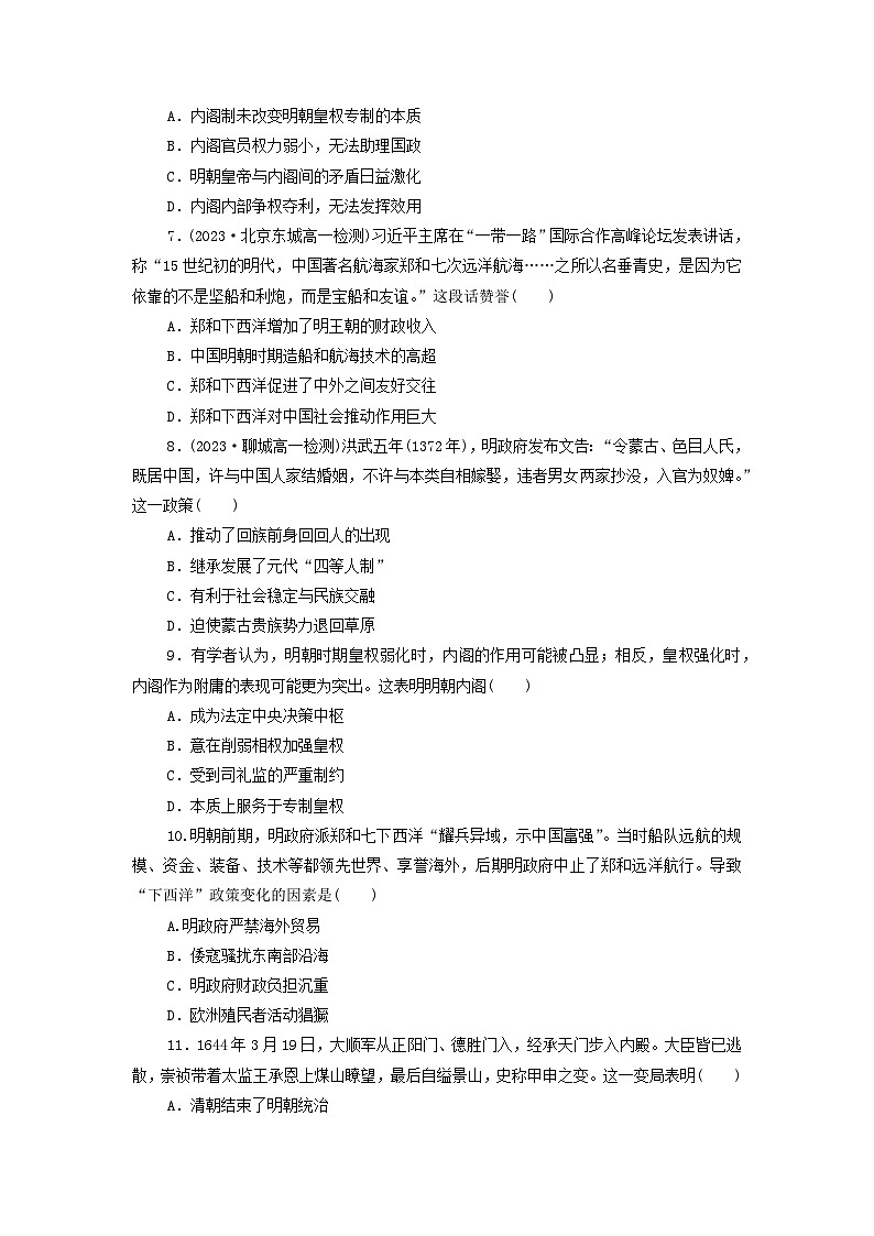 第12课 从明朝建立到清军入关 课后素养训练(含答案)2024-2025学年高一上学期统编版(2019)必修中外历史纲要上02