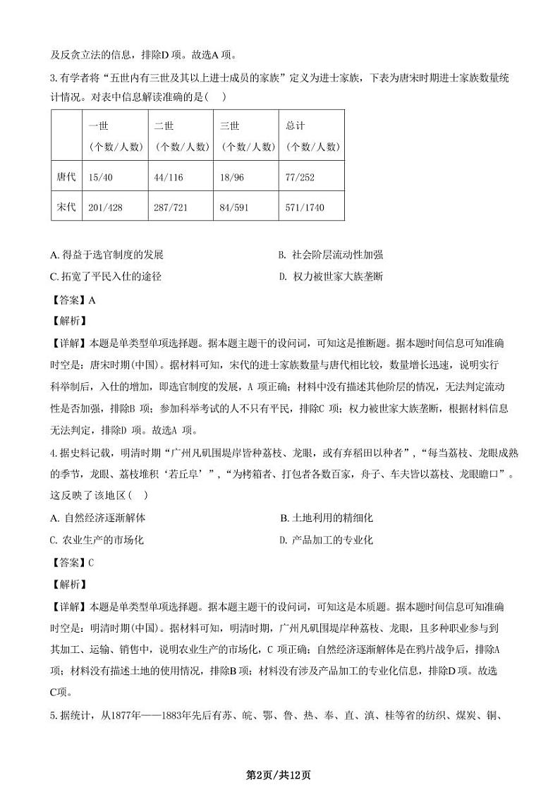 历史-安徽省智学大联考皖中名校联盟(合肥八中等)2023-2024学年高二下学期7月期末检测是和答案02