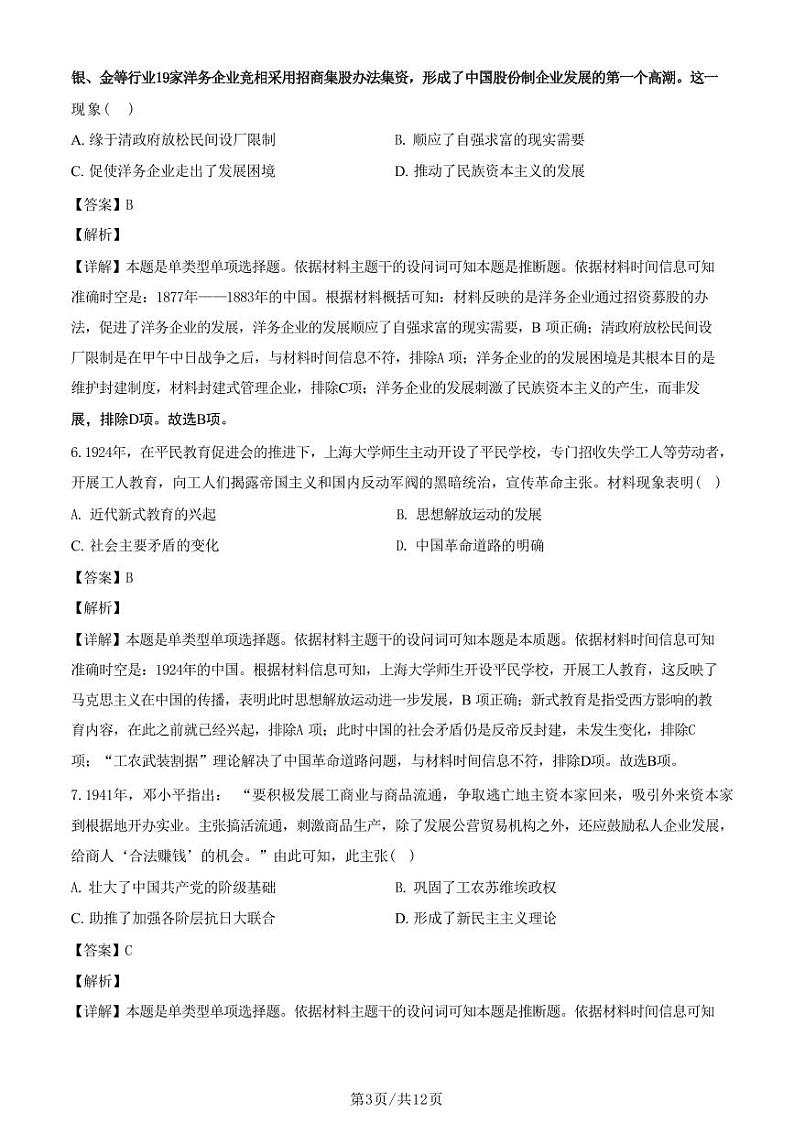 历史-安徽省智学大联考皖中名校联盟(合肥八中等)2023-2024学年高二下学期7月期末检测是和答案03
