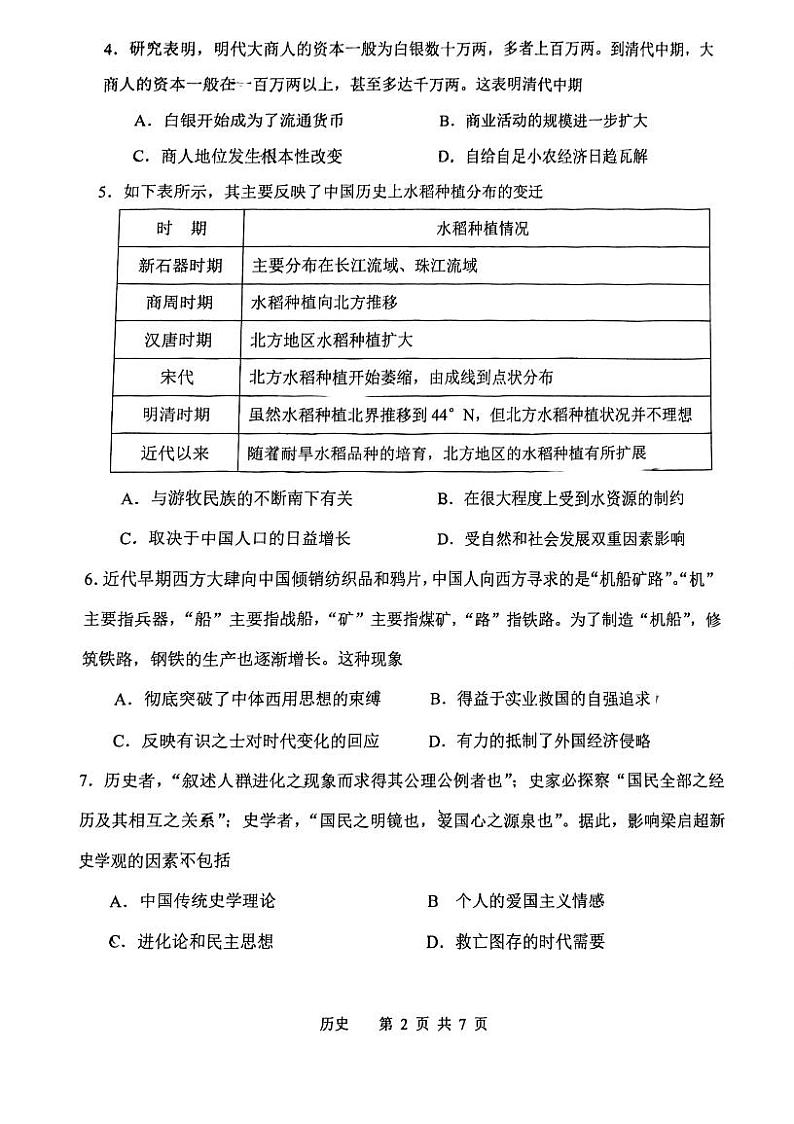 +天津市南开区2023-2024学年高二下学期期末考试历史试题第2页