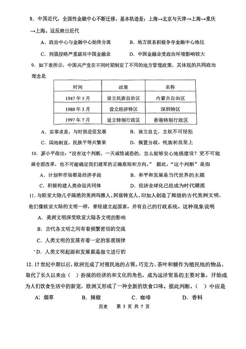 +天津市南开区2023-2024学年高二下学期期末考试历史试题第3页