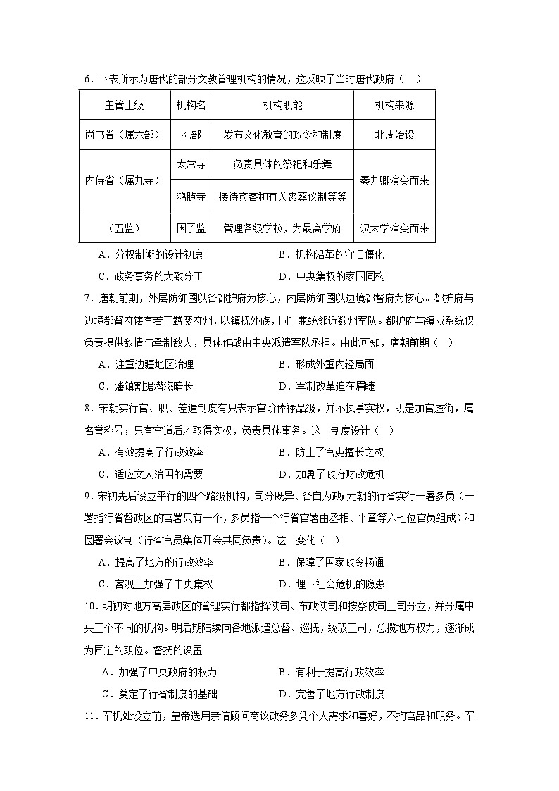 湖南省长沙市第一中学2023-2024学年高一下学期期末历史试题02
