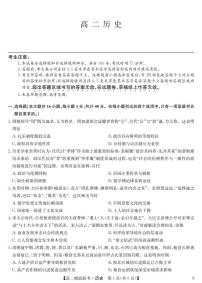 历史-九师联盟2023-2024学年高二下学期6月摸底联考试题和答案