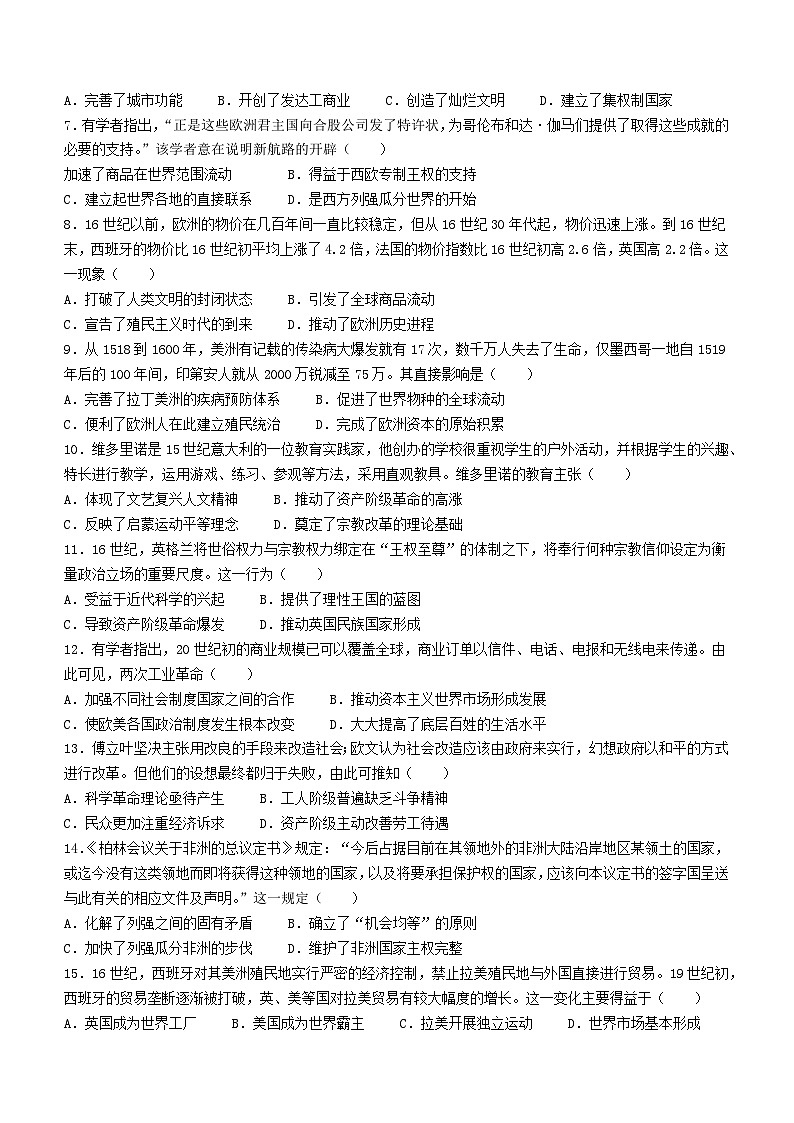 2024芜湖高一下学期7月期末考试历史含答案第2页