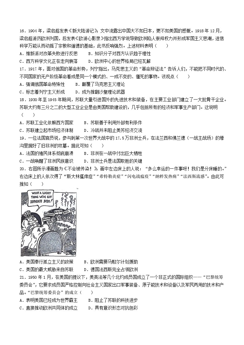 2024芜湖高一下学期7月期末考试历史含答案第3页