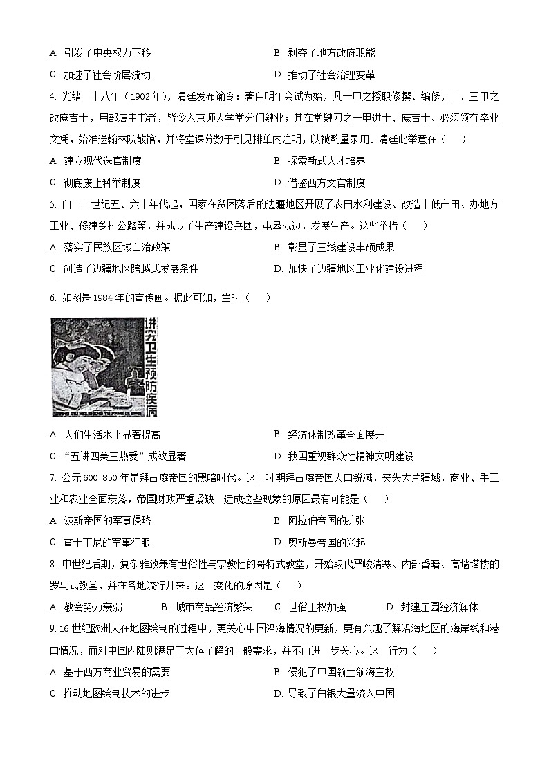 2024徐州高一下学期6月期末考试历史含解析第2页