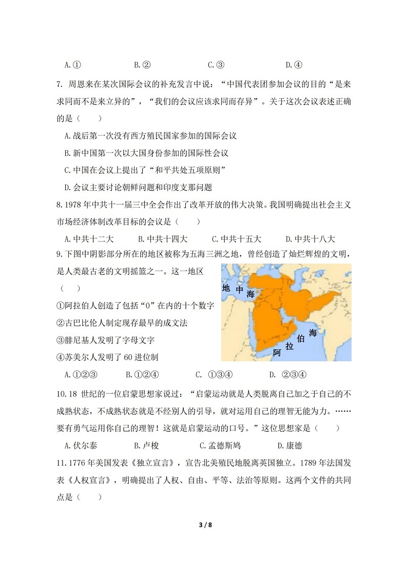 历史-浙江省宁波慈溪市2023-2024学年高一第二学期期末测试第3页