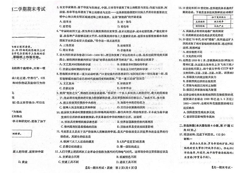 甘肃省酒泉市2023-2024学年高一下学期期末考试历史试题02