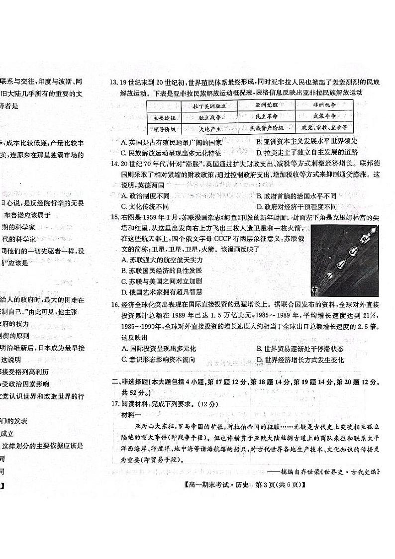 甘肃省酒泉市2023-2024学年高一下学期期末考试历史试题03