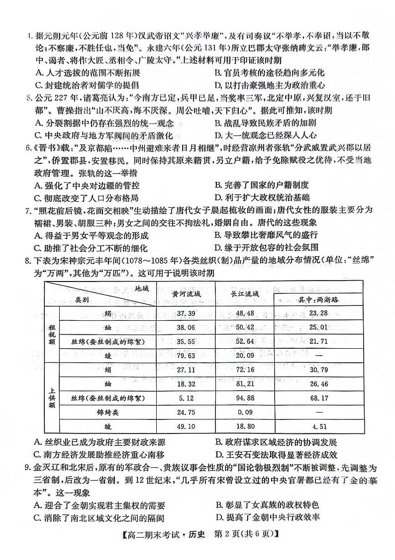 甘肃省酒泉市2023-2024学年高二下学期期末考试历史试题第2页
