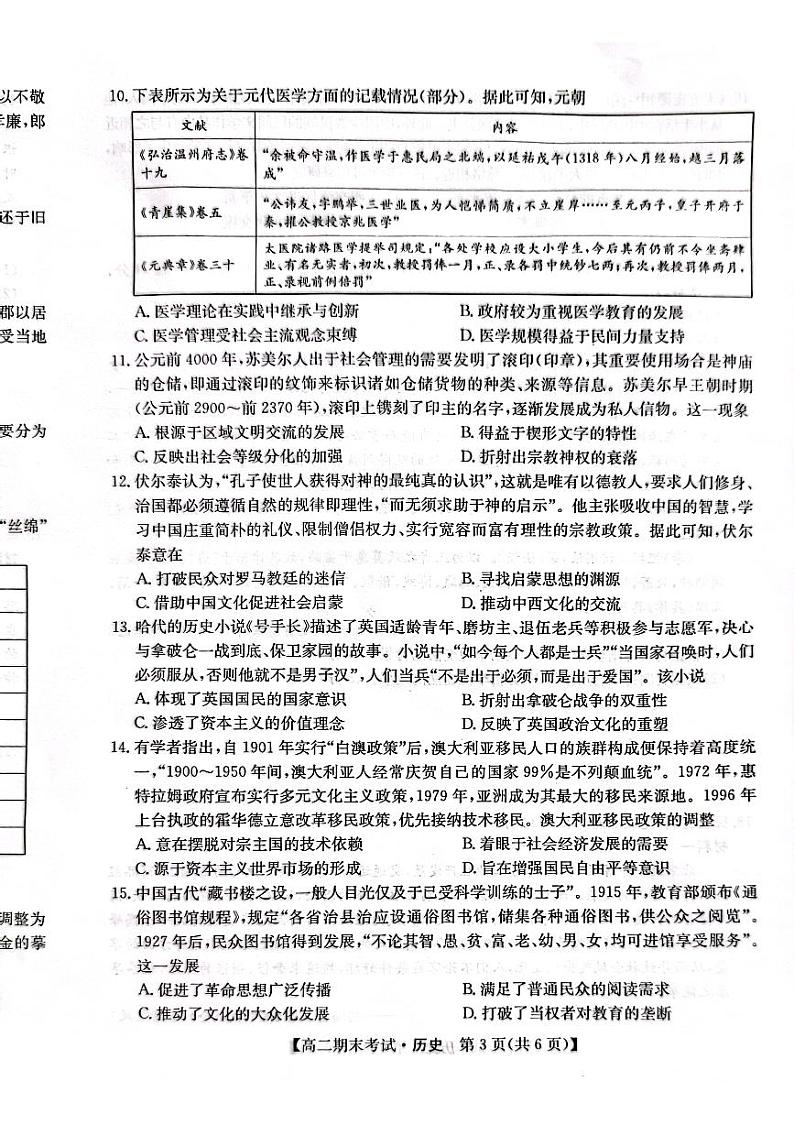 甘肃省酒泉市2023-2024学年高二下学期期末考试历史试题第3页