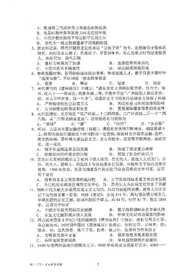 福建省福州第一中学2023-2024学年高二下学期期末考试历史试题02