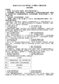 山西省长治市2023-2024学年高二下学期6月期末考试 历史试题 Word版含答案