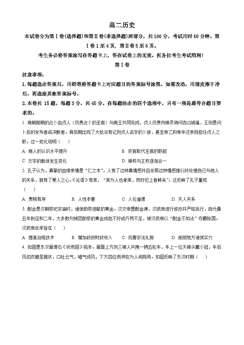 天津市红桥区2023-2024学年高二下学期7月期末考试历史试卷(Word版附解析)01