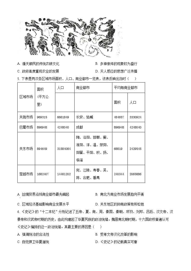 天津市红桥区2023-2024学年高二下学期7月期末考试历史试卷(Word版附解析)02