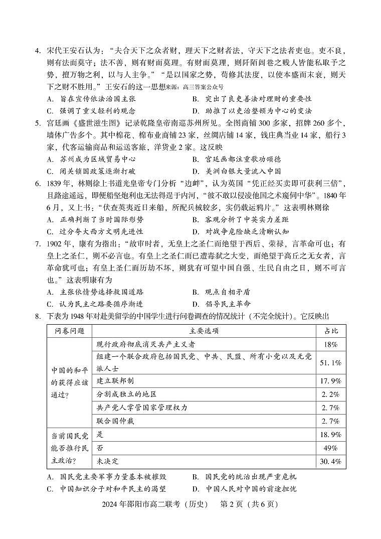 湖南省邵阳市2023-2024学年高二下学期期末考试历史试题02