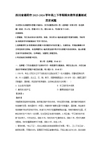 [历史][期末]四川省绵阳市2023-2024学年高二下学期期末教学质量测试试题(解析版)