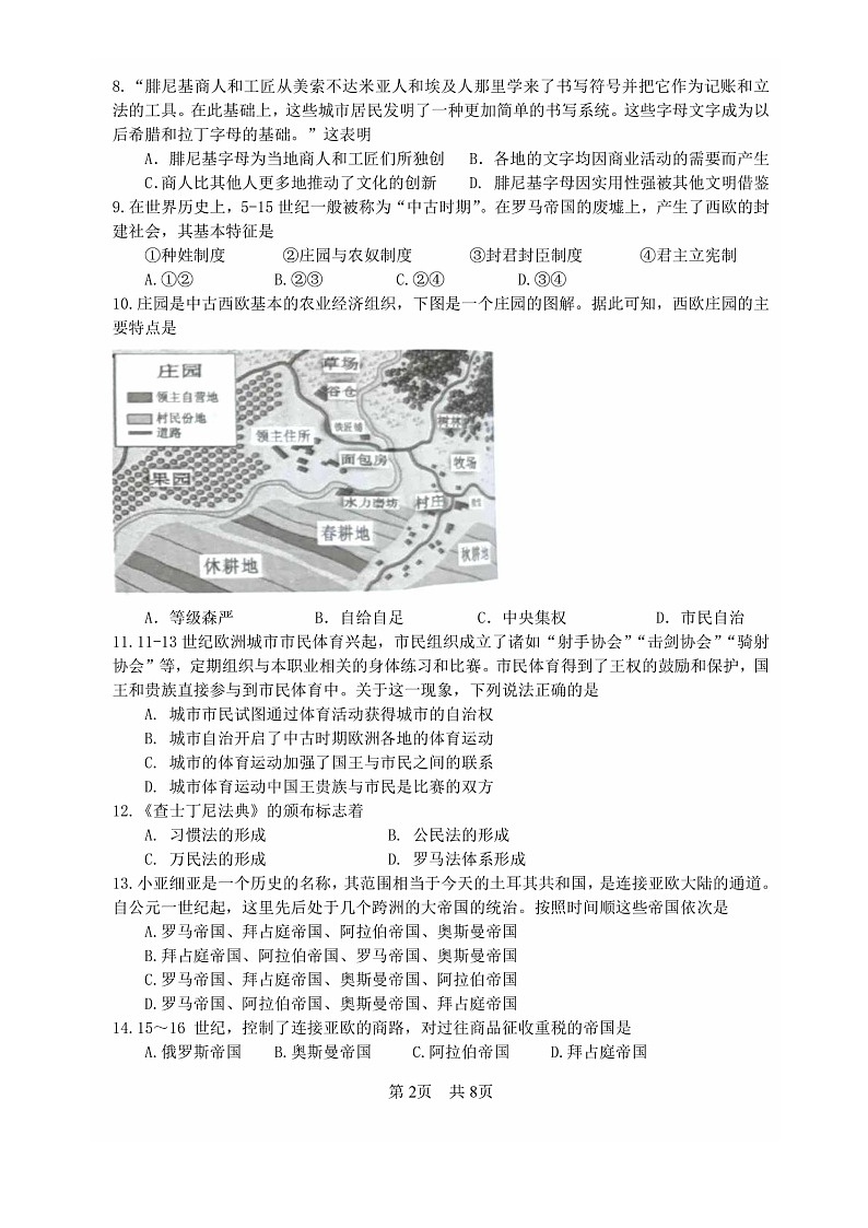 2024北京一零一中高一下学期期中历史(合格考)试卷及答案第2页