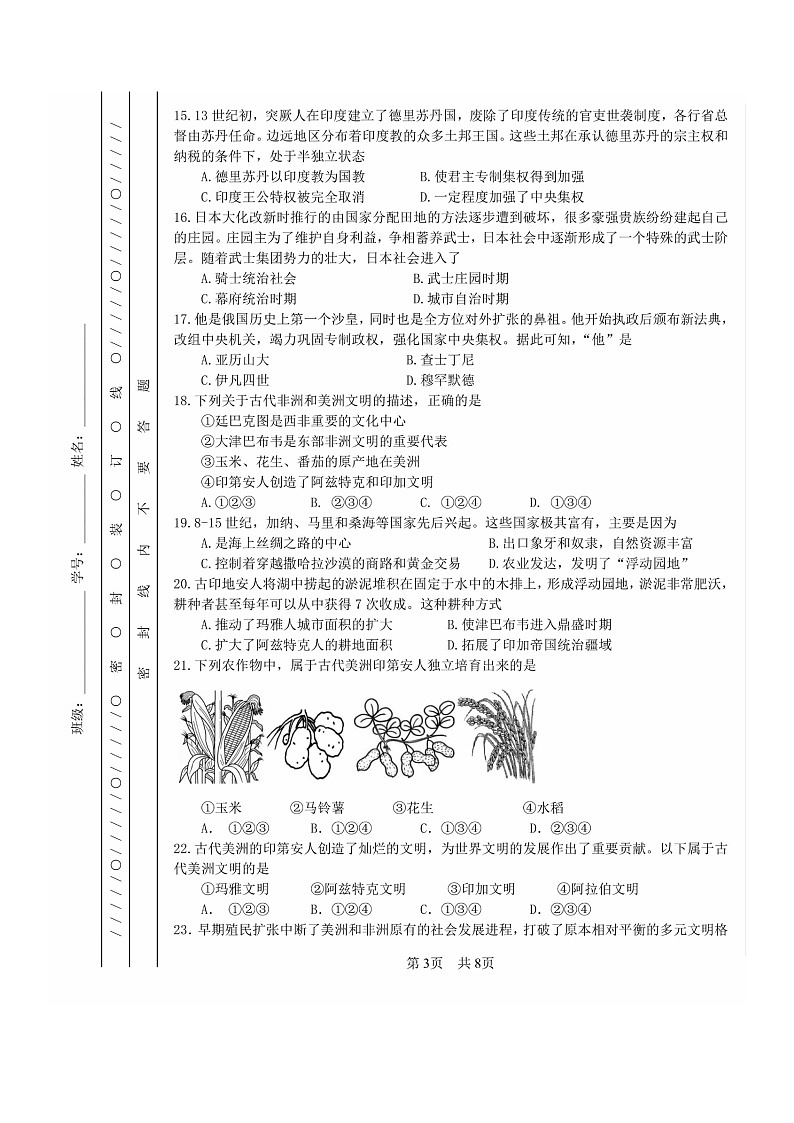 2024北京一零一中高一下学期期中历史(合格考)试卷及答案第3页