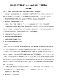 [歷史][期末]吉林省吉林市普通高中2023-2024學年高一下學期期末試題(解析版)