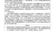高中历史人教统编版选择性必修1 国家制度与社会治理第四单元 民族关系与国家关系第13课 当代中国的民族政策表格教学设计及反思