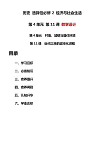 高中历史人教统编版选择性必修2 经济与社会生活第11课 近代以来的城市化进程教学设计
